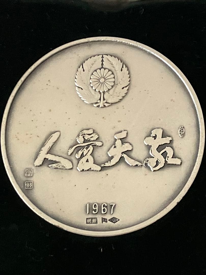 希少 明治百年記念 西郷隆盛 記念メダル 純銀 明治37年 1967年