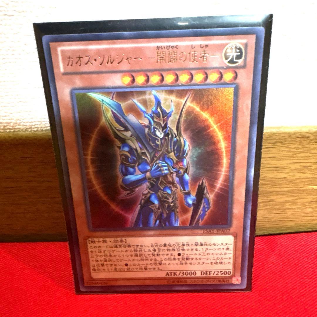 遊戯王 カオス・ソルジャー －開闢の使者－ トレカ ウルトラレア アテム 闇遊戯