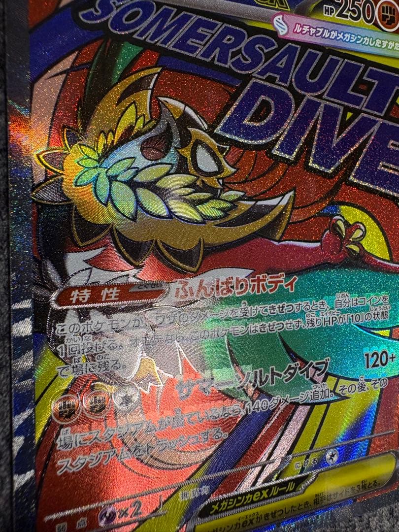 メガルチャブルex MA 中国語箔押しエラーカード M2a 229/193