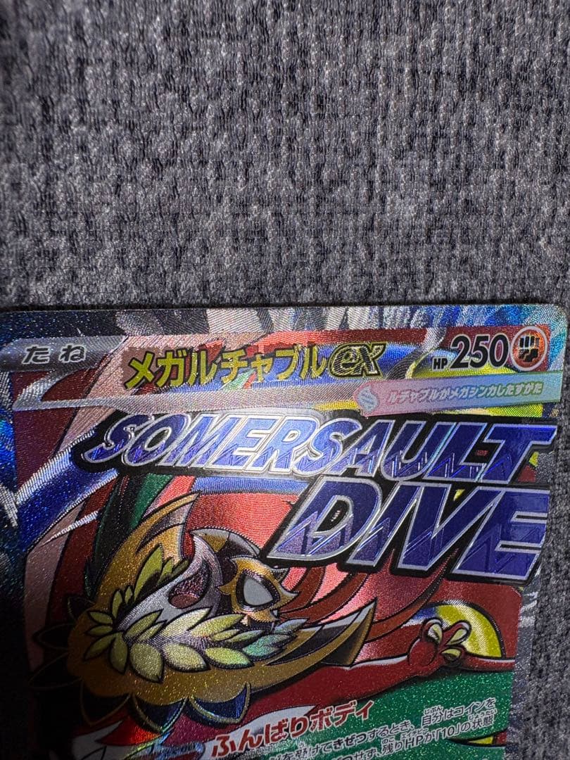 メガルチャブルex MA 中国語箔押しエラーカード M2a 229/193