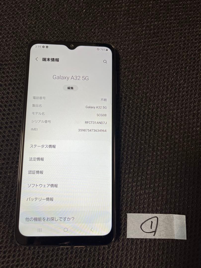 Galaxy A32 5G SCG33 本体