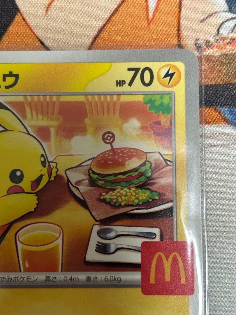 ピカチュウカード 3枚セット マクドナルドコラボ
