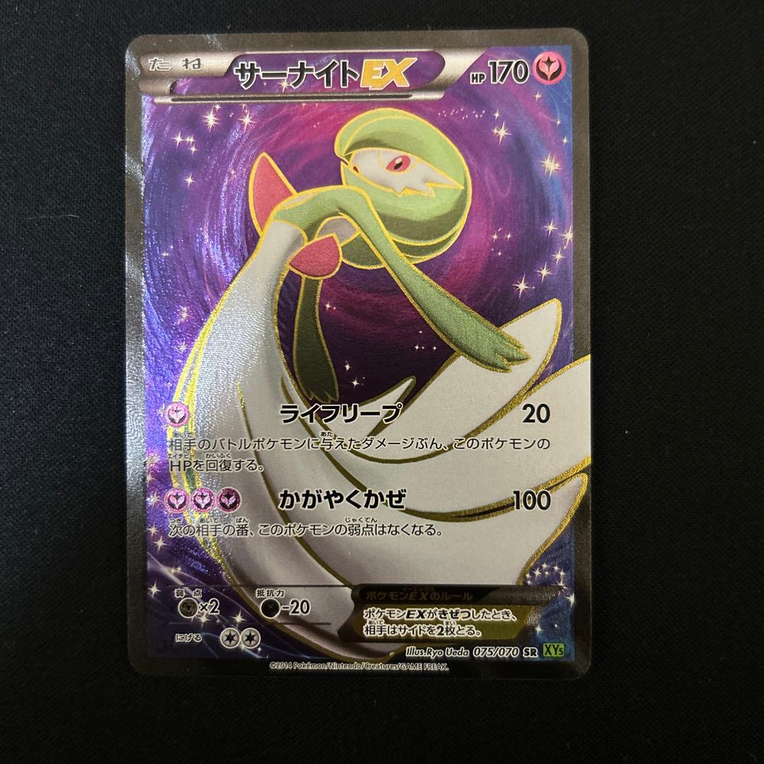 ポケモンカードxy サーナイトex SR