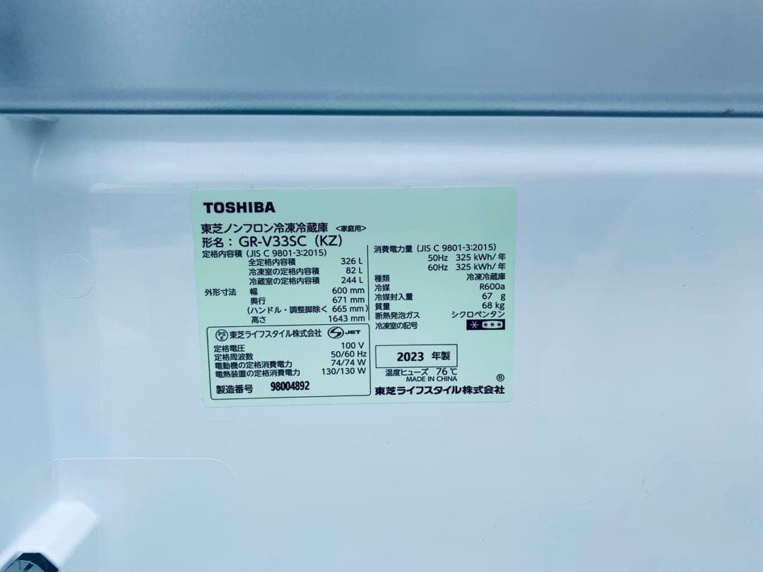 ①✅TOSHIBAノンフロン冷凍冷蔵庫✅ ✅GR-V33SC✅送料設置無料