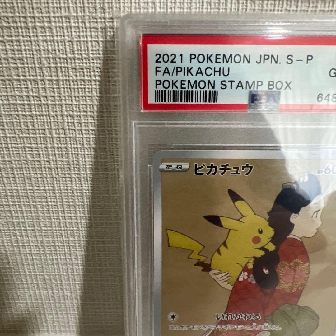 見返り美人 ピカチュウ　PSA10