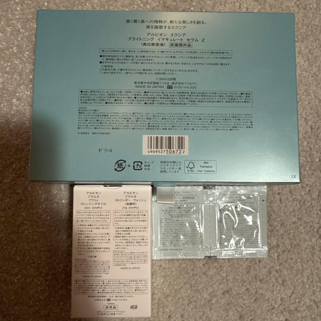 エクシア　ブライトニング　イマキュレートセラムZ アルビオン
