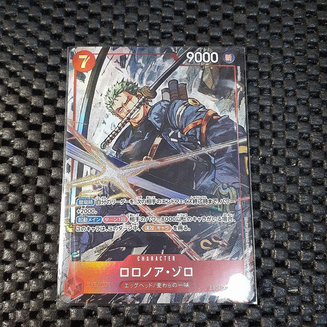 ワンピース カードゲーム ロロノア・ゾロSRパラレル
