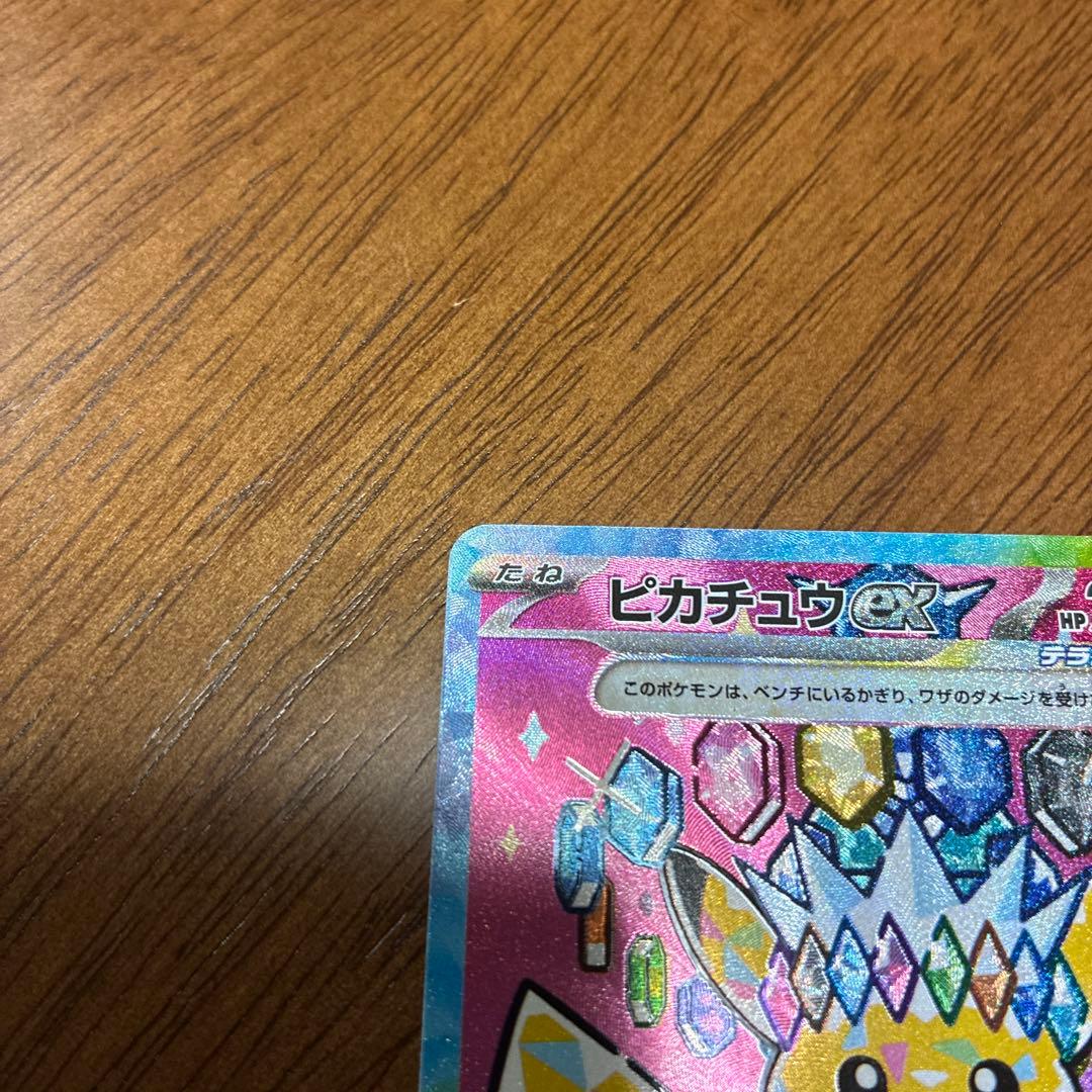 ピカチュウ ex sar 234/193