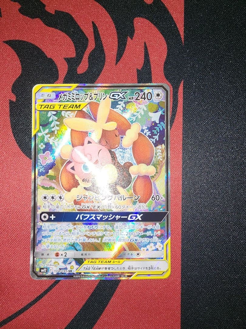 メガミミロップ&プリンGX SR SM12