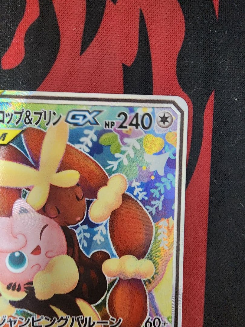 メガミミロップ&プリンGX SR SM12