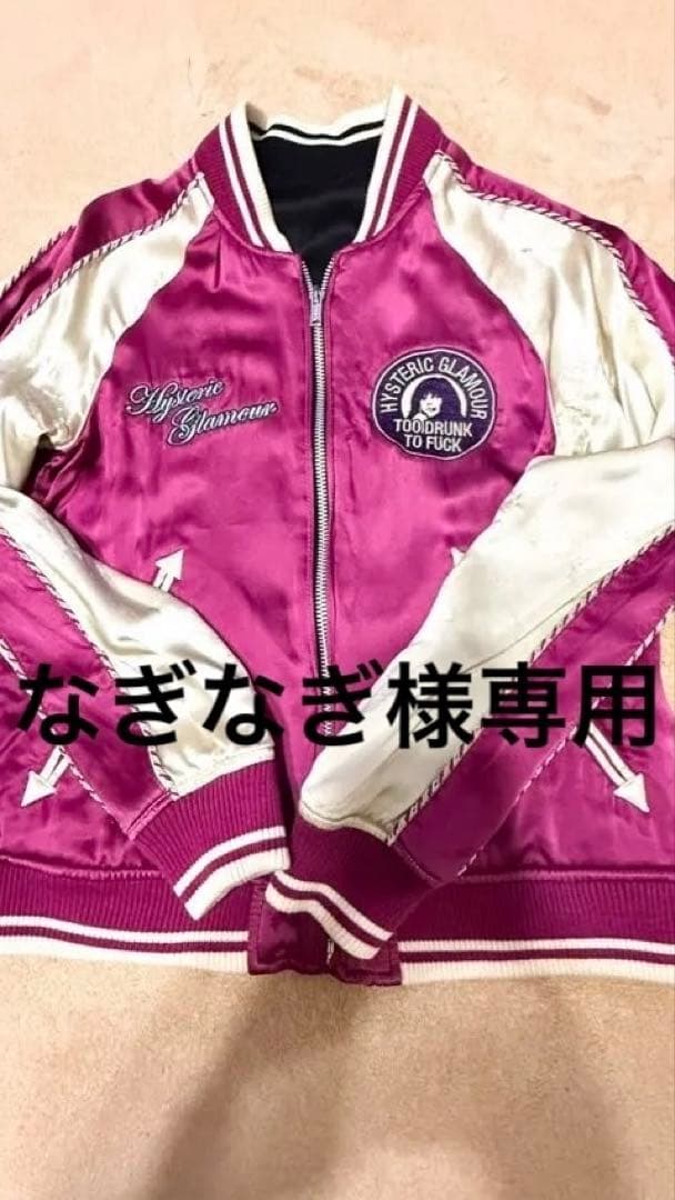 なぎなぎヒステリックグラマーシルク100％リバーシブルスカジャン男女