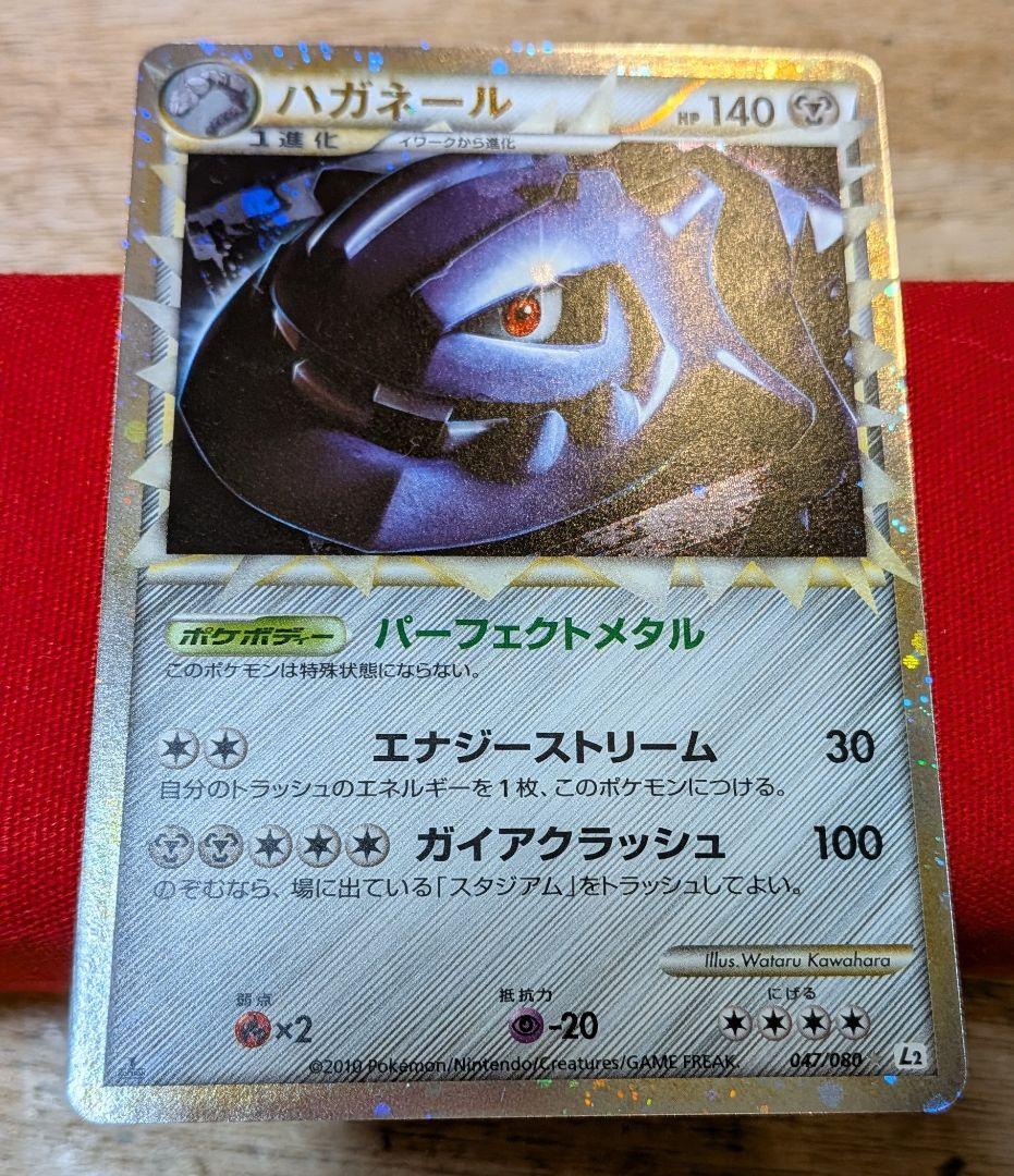 m*a様 ハガネール　グレート　1ED 047/080★ L2