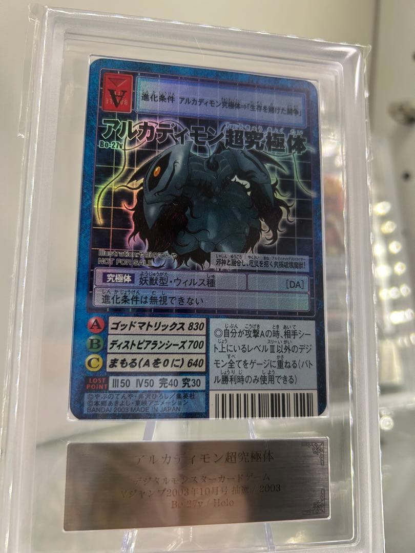 旧デジモンカード　デジカ　ARS鑑定 アルダモン　プロモ　psa