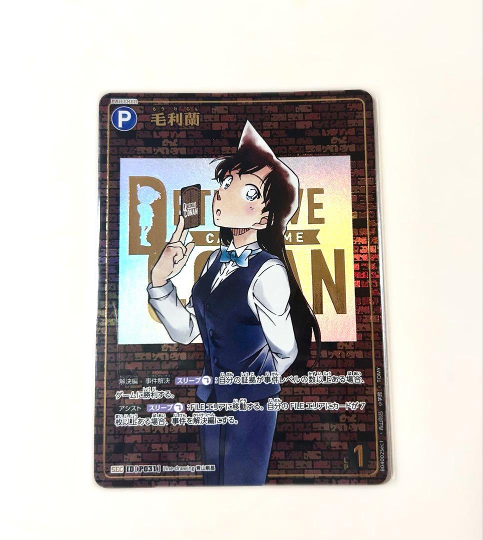 名探偵コナンカードゲーム 毛利蘭 レンガ sec