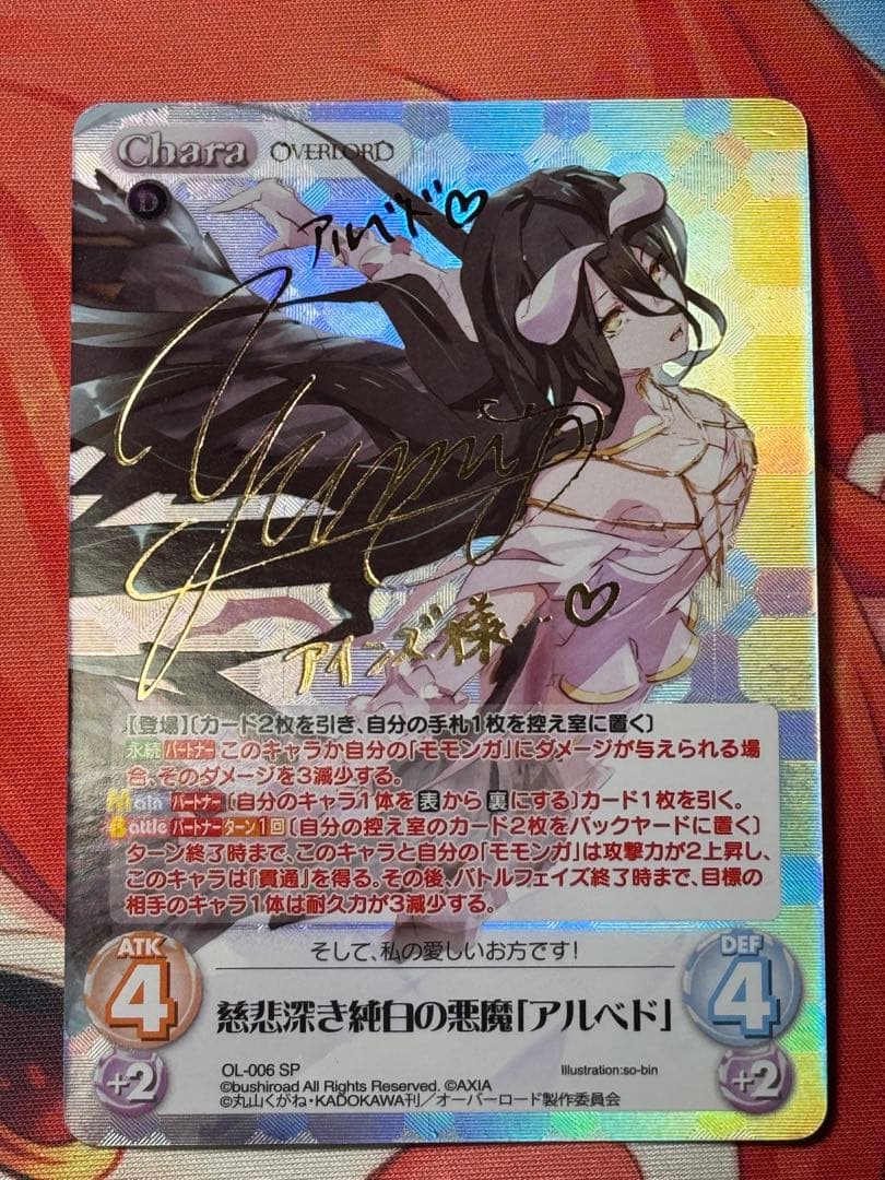 chaostcg オーバーロード 慈悲深き純白の悪魔 アルベド SP サイン