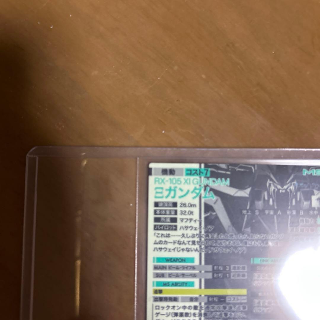 機動戦士ガンダム アーセナルベース Ξガンダム クスィーガンダムSP-SEC