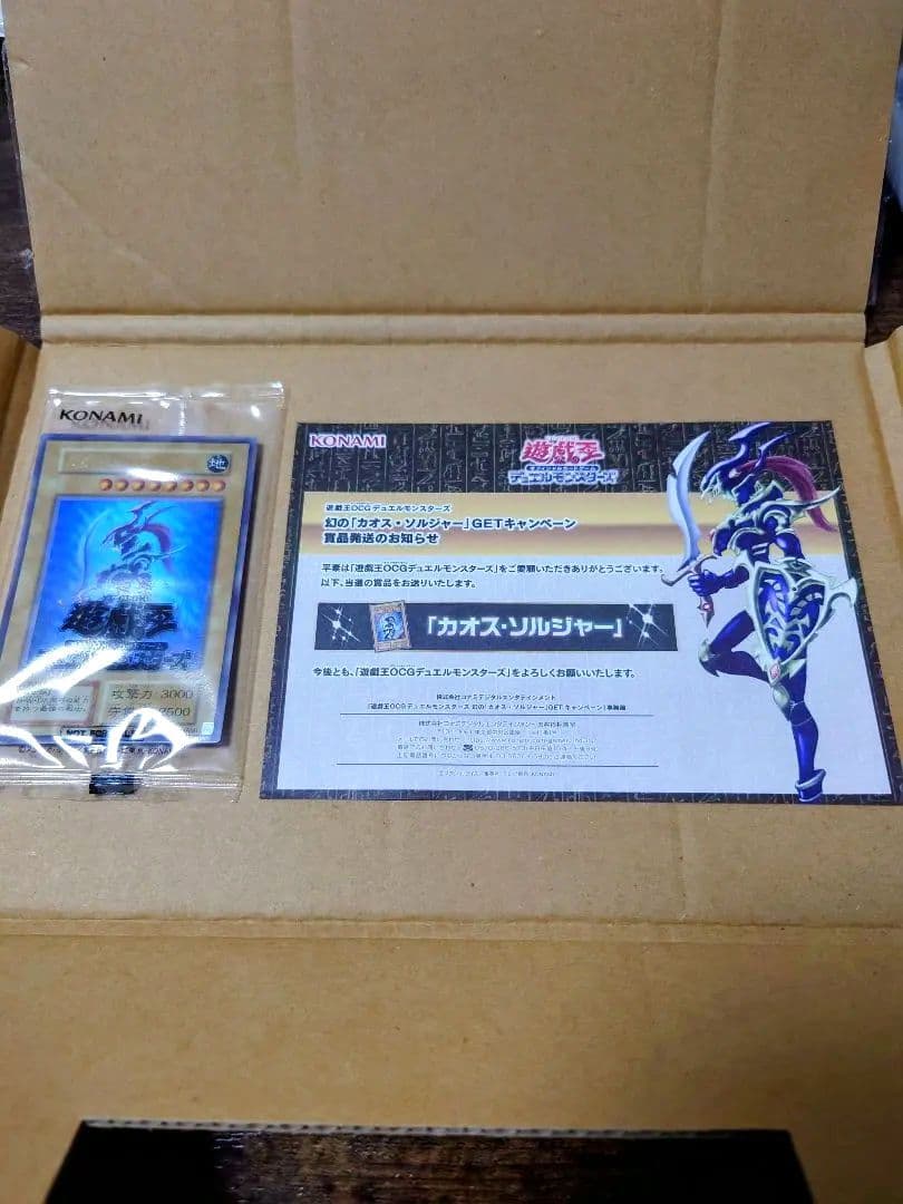 【新品未開封】幻のカオスソルジャー 第一期