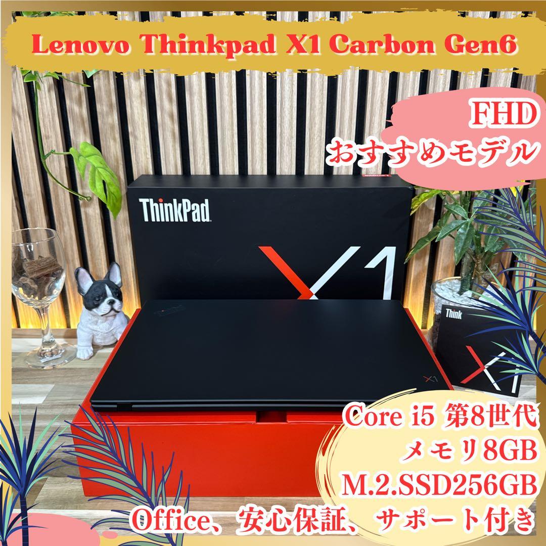 化粧箱付き‼️ThinkPad X1☘14インチ☘フルHD☘ノートパソコン