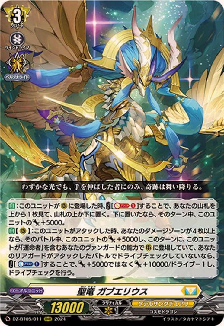 ヴァンガード　聖竜ガブエリウス4枚　RRR