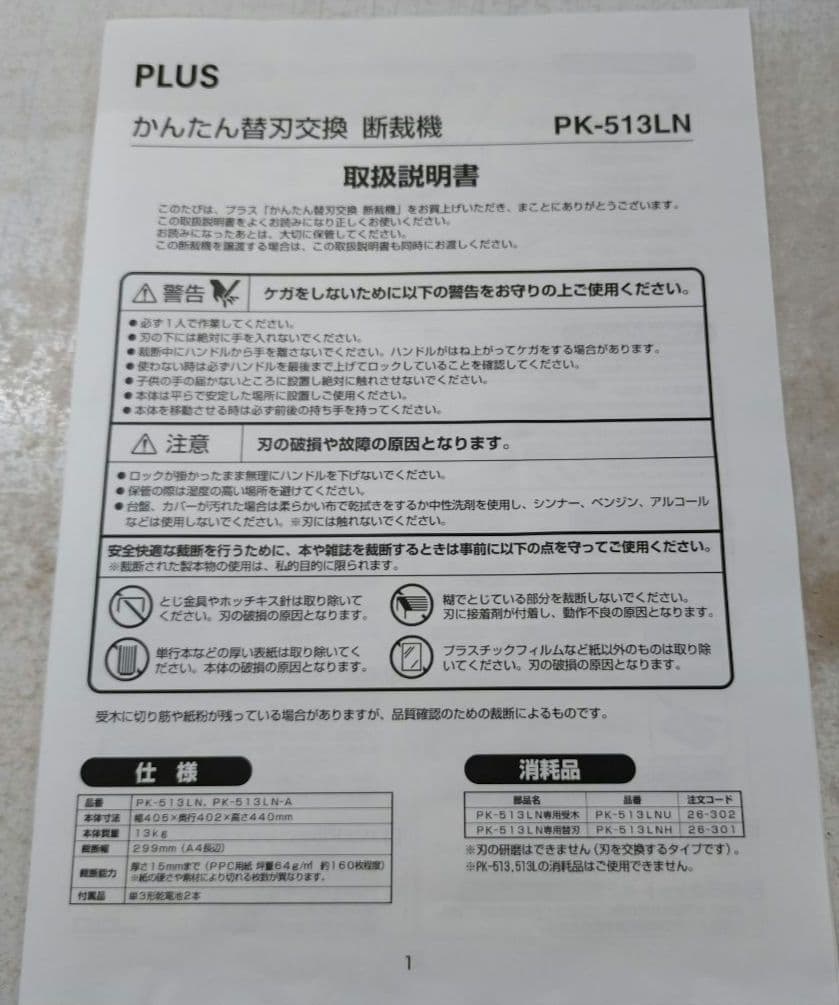 Y*i様 PLUS PK-513LN 26-309 裁断機 取説あり自炊 A4