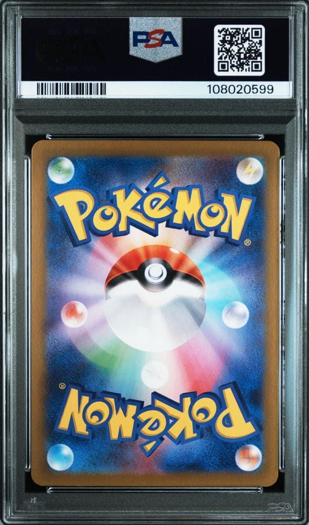 PSA10リーリエのピッピ ex 0599