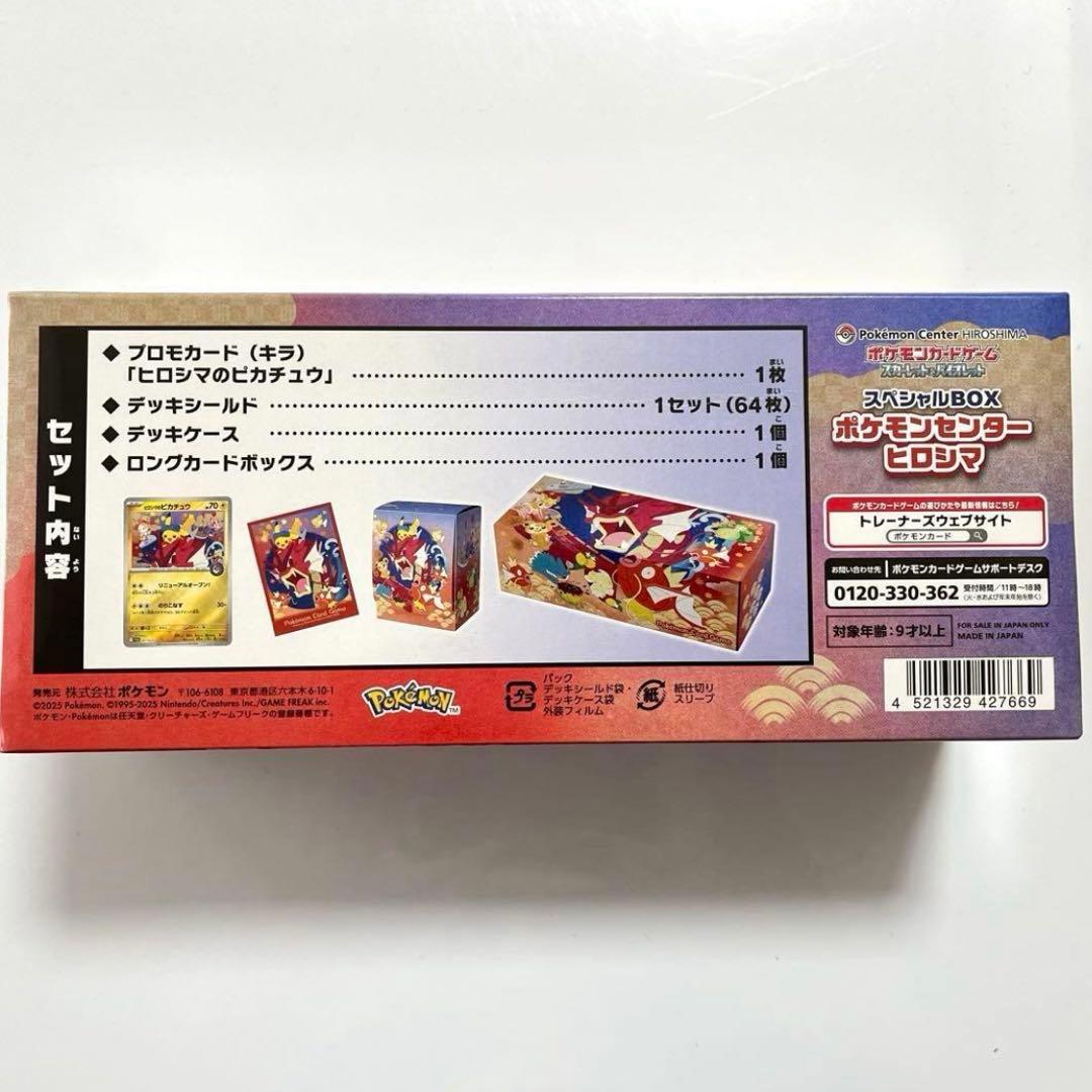 ポケモンセンターヒロシマ スペシャルBOX シュリンク付 ポケセン産 ポケカ