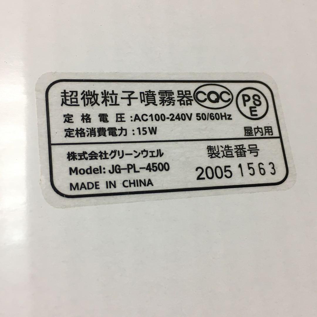 除菌消臭器 ジアグリーン・プランシェ 超音波加湿器 噴霧器