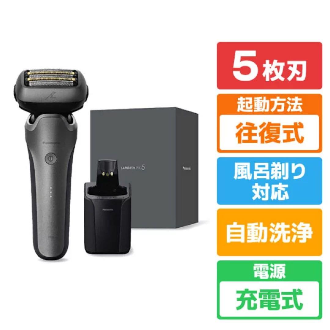 Panasonic ラムダッシュ ES-L571U-S 電気シェーバー 5枚刃