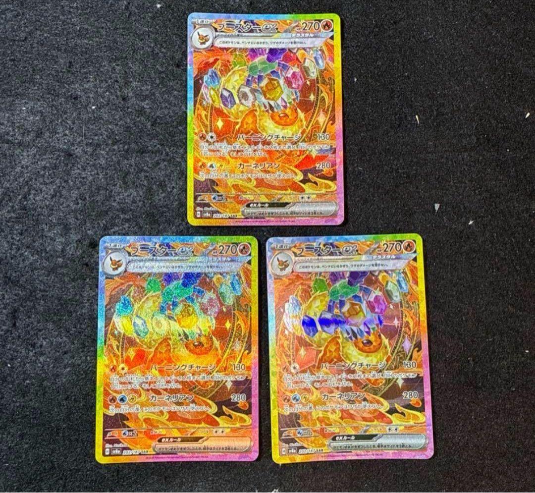 ポケモンカード　ブースターex sar ３枚セット　テラスタルフェスex