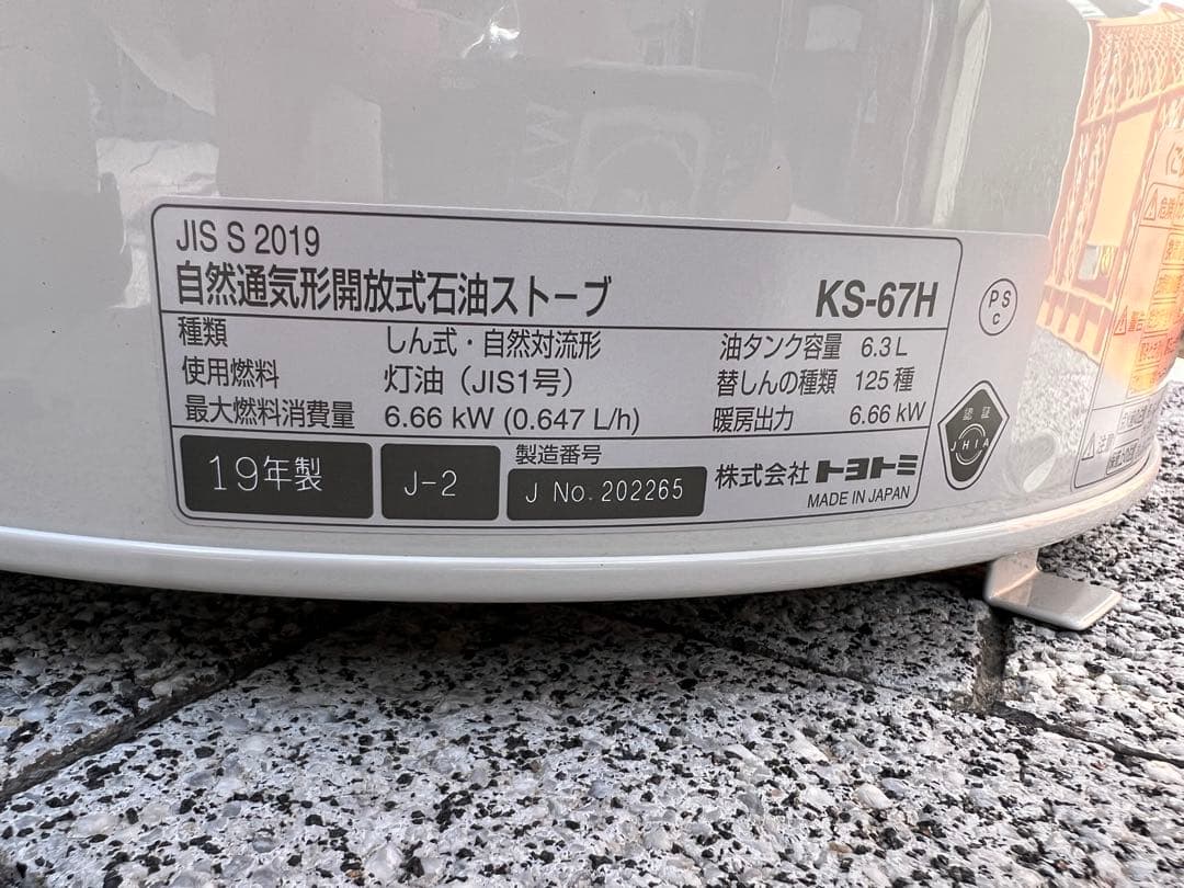 v*o様 トヨトミ　石油ストーブ　KS-67H ダルマストーブ　2019年
