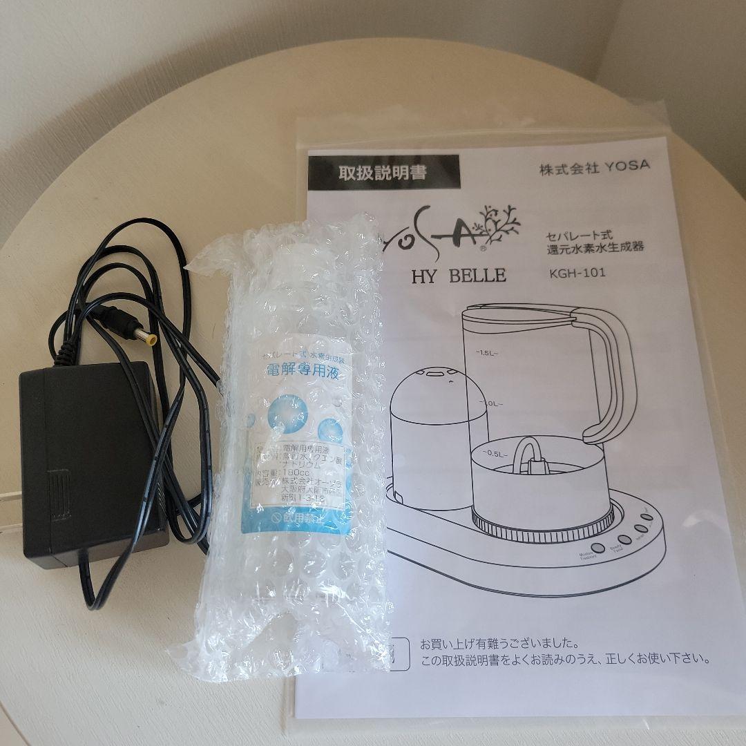 YOSAハイベーレ 水素水生成器