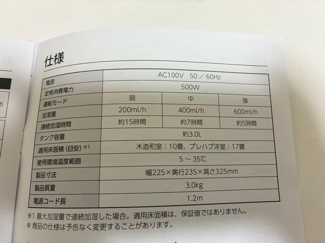 アイリスオーヤマ スチーム式 加湿器 AH-MH600-W ホワイト 美品