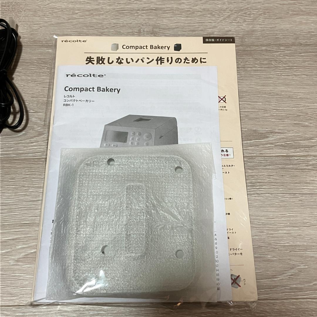 美品 recolte コンパクトホームベーカリー RBK-1 パン焼き機 家庭用