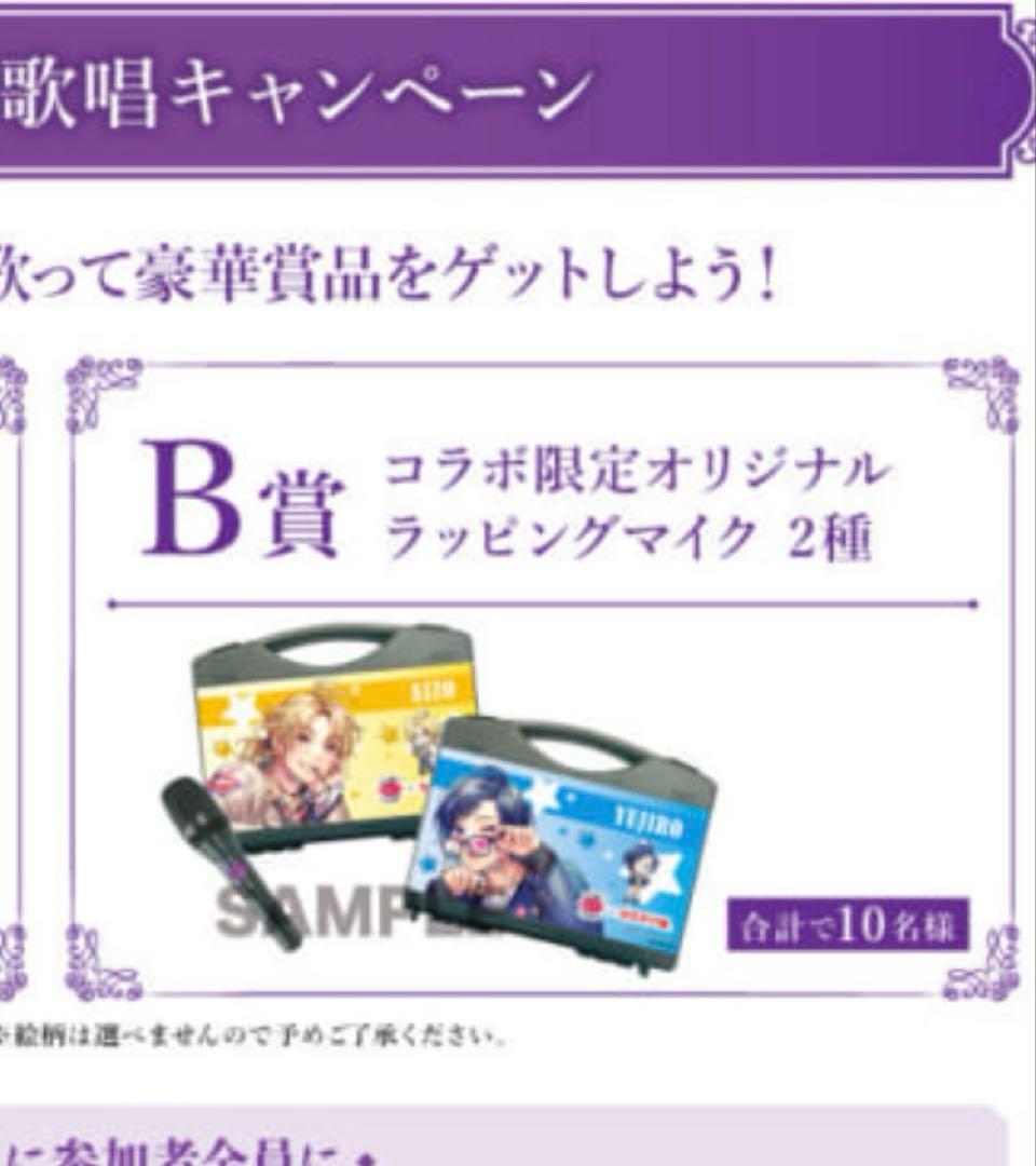 超激レア✨「LIP×LIP」×「カラオケ館」コラボラッピングマイク勇次郎