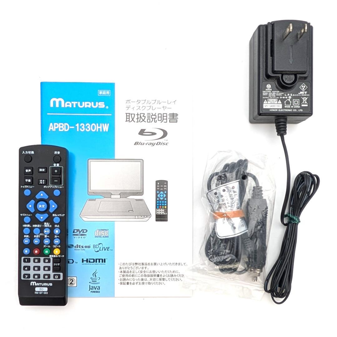 MATURUS ポータブルブルーレイプレーヤー APBD-1330HW