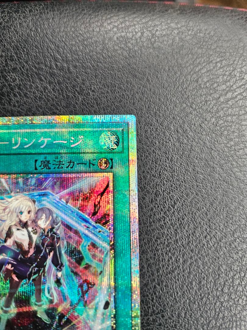 閃刀起動ーリンケージ プリズマティックシークレットレア