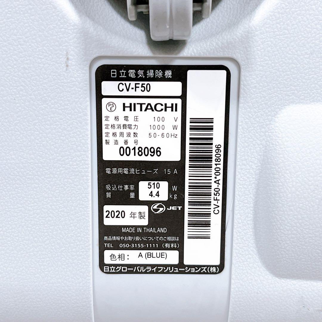良品 HITACHI CV-F50 紙パック式 掃除機 2020年製