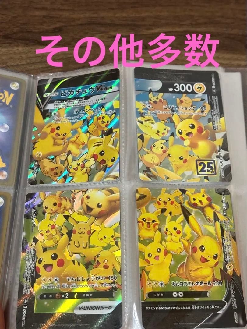 ★*E様 カードまとめ売り！ピカチュウV-UNION 25th ANNIVERS