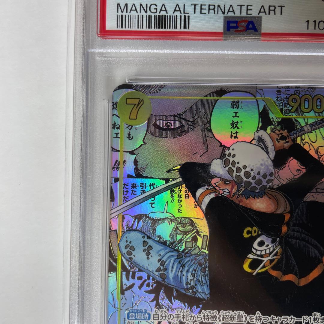 N*o様 トラファルガー・ロー SEC スーパーパラレル(コミパラ) 【PSA1