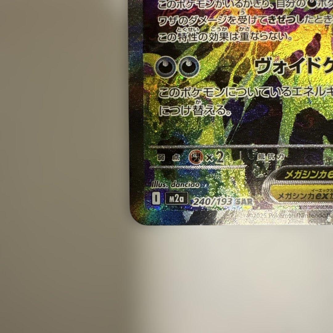 ポケモンカード メガゲンガーex SAR メガサーナイトex MA