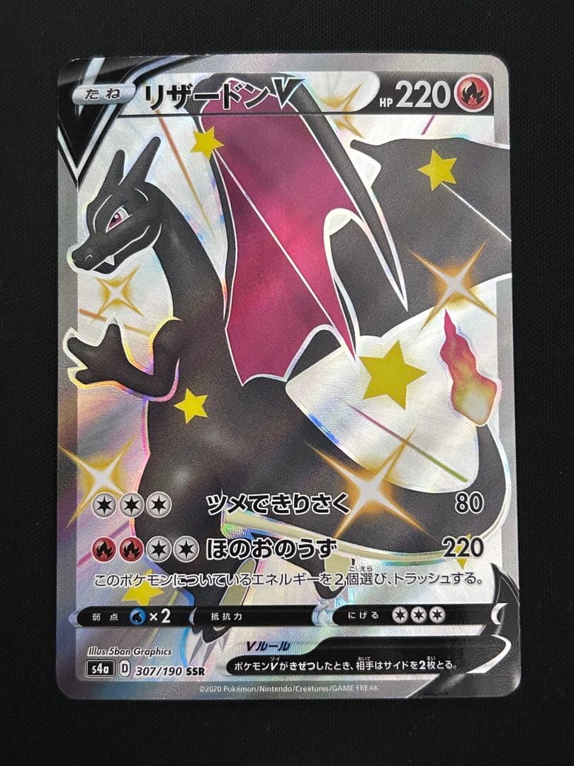 リザードンV SSR S4a シャイニースターV 307/190