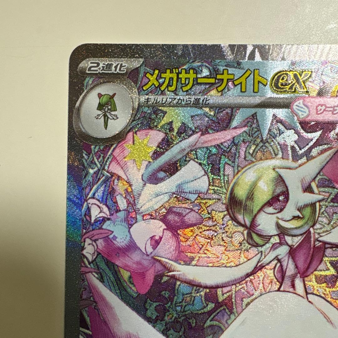 ポケモンカード メガシンフォニア 087/063 メガサーナイトex sar