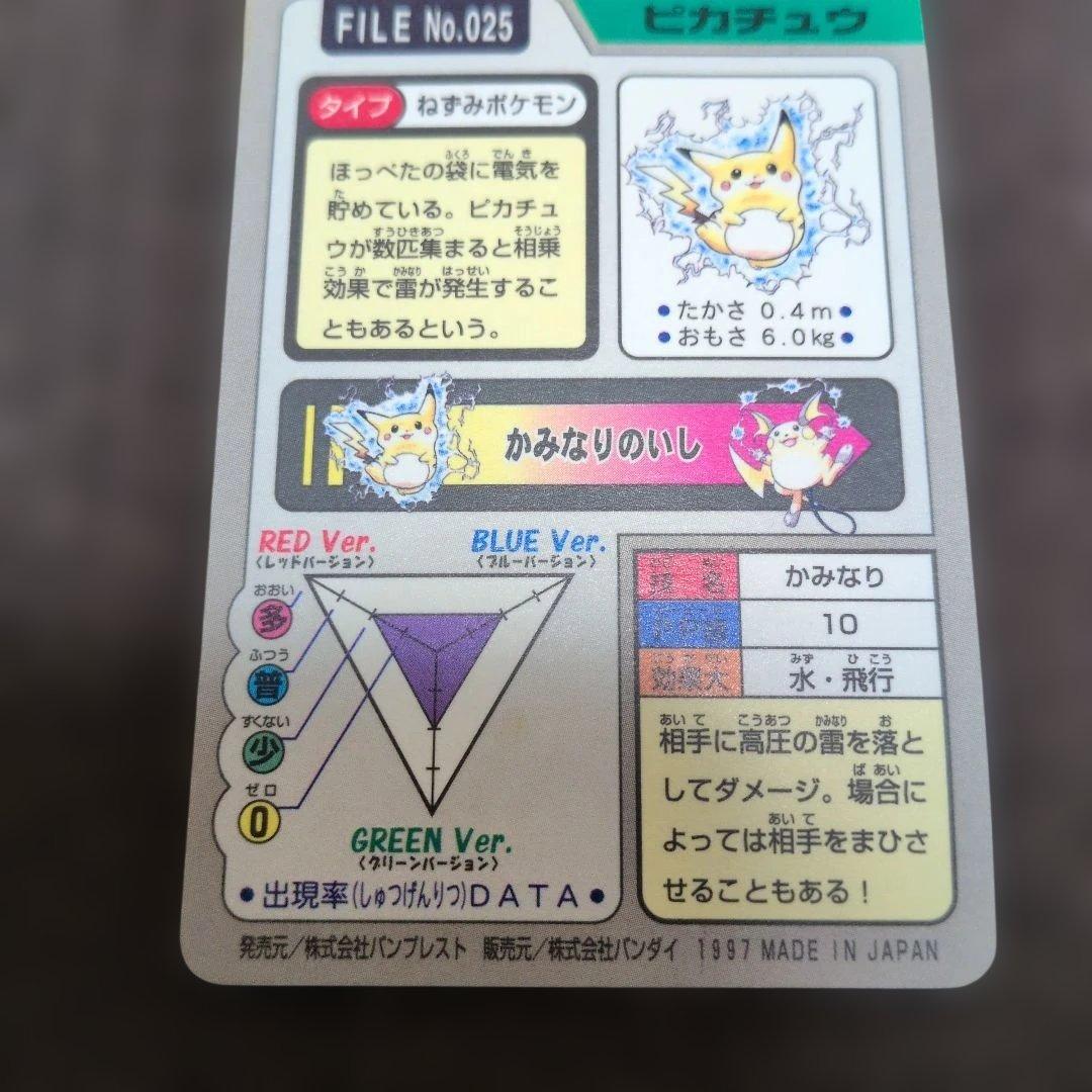 ピカチュウ カードダス ポケモンカード