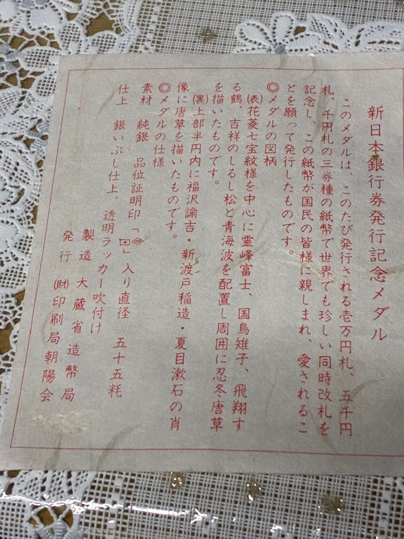 記念メダル 日本の歴史的な人物