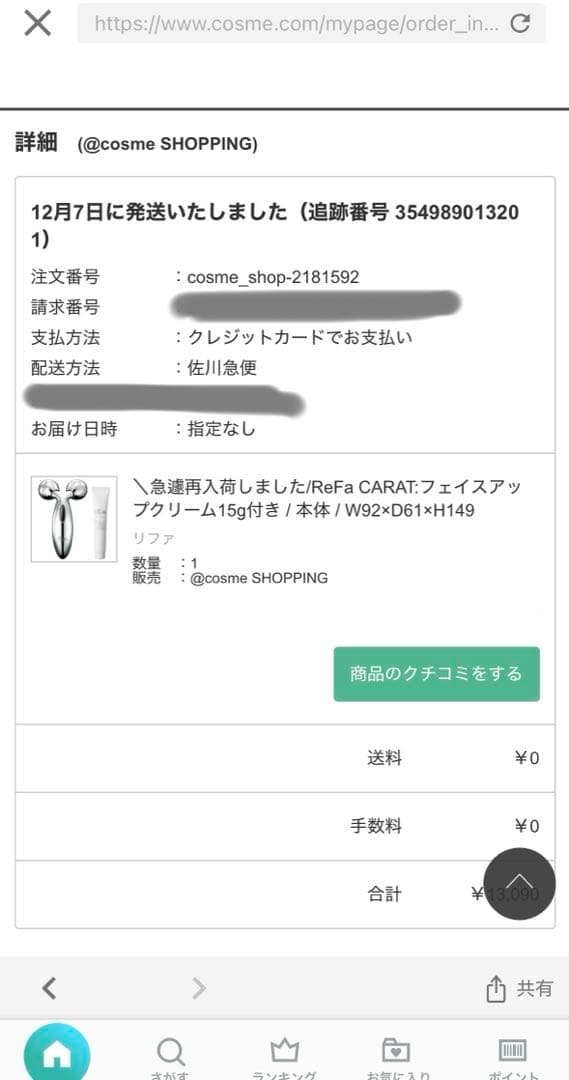 ReFa CARAT リファカラット