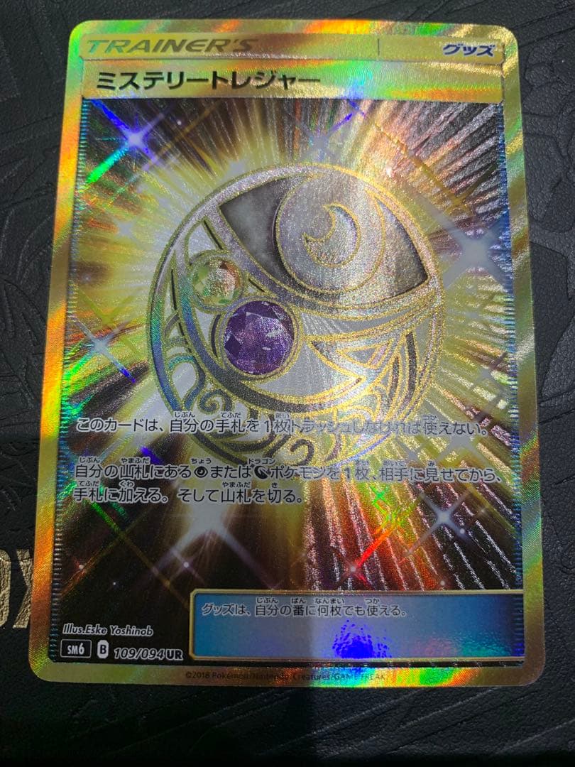 ポケカ ポケモンカード ミステリートレジャー ur