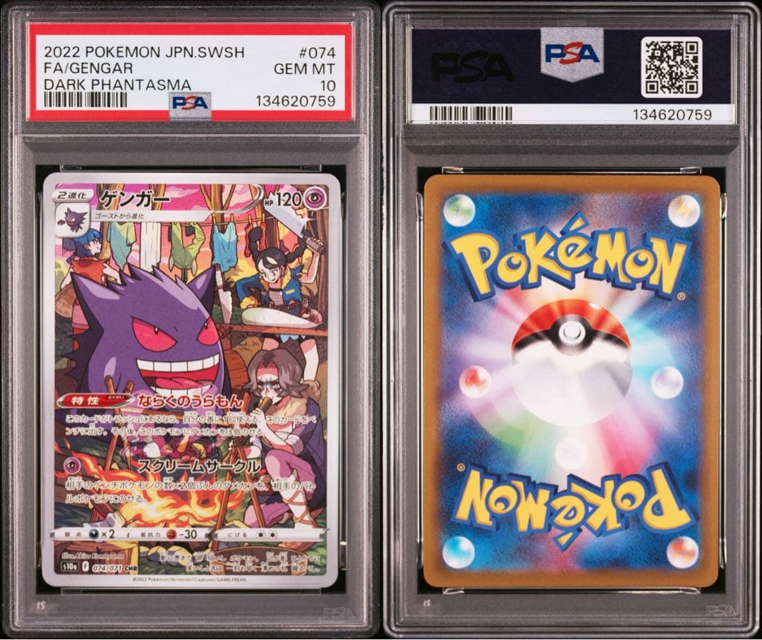 【PSA10】ポケモンカード ゲンガー CHRダークファンタズマ