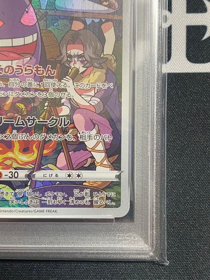 【PSA10】ポケモンカード ゲンガー CHRダークファンタズマ
