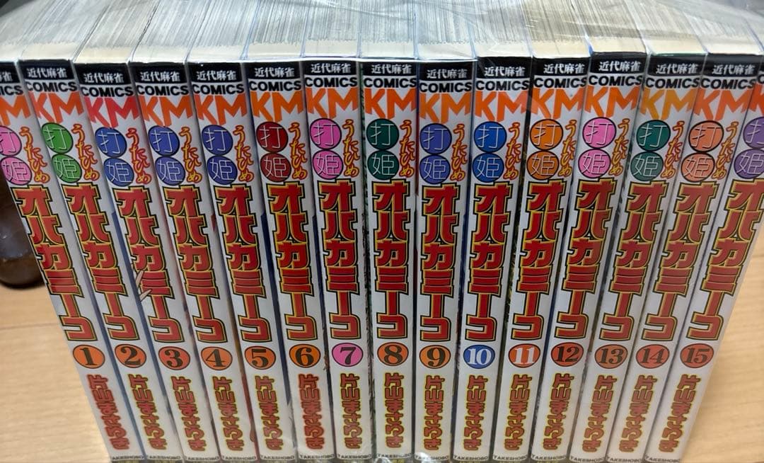 打姫 (うたひめ) オバカミーコ 1巻〜15巻全巻セット