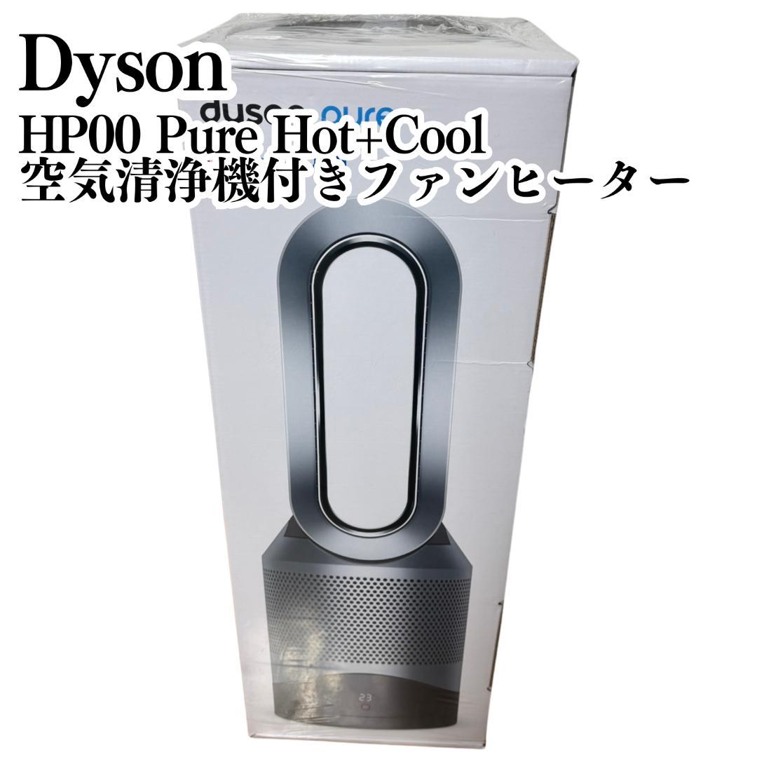 【新品未開封】Dyson Pure Hot+Cool HP00 2025.3購入